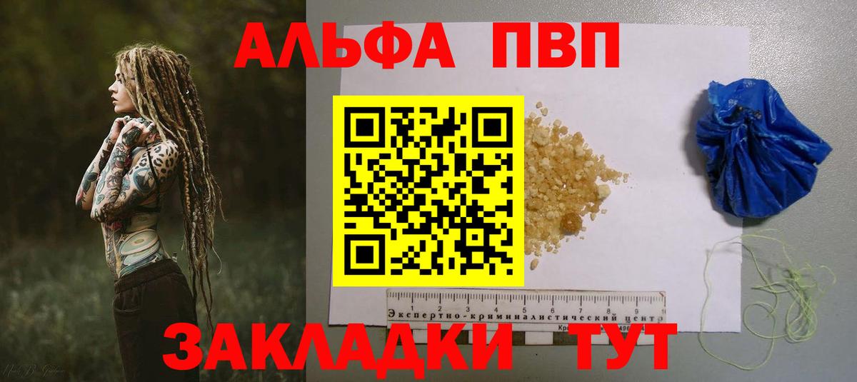 A PVP  Alfa_PVP кристаллы  Новозыбков  Вход с VPN  A-PVP Crystall  Alpha-PVP СК КРИС 