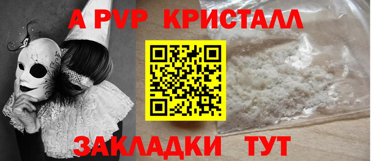 Alpha-PVP Соль Новозыбков