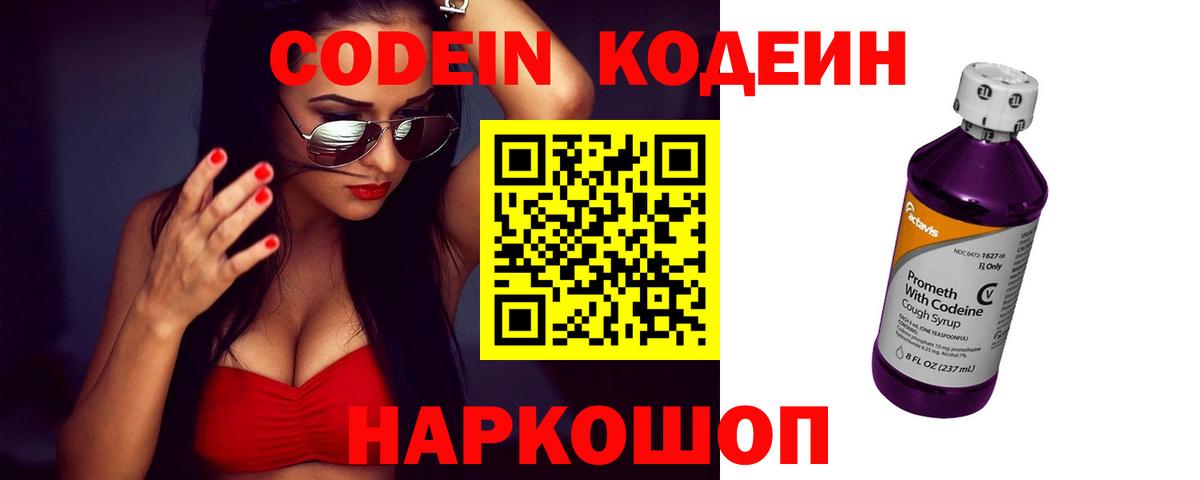 Кодеиновый сироп Lean Purple Drank Новозыбков