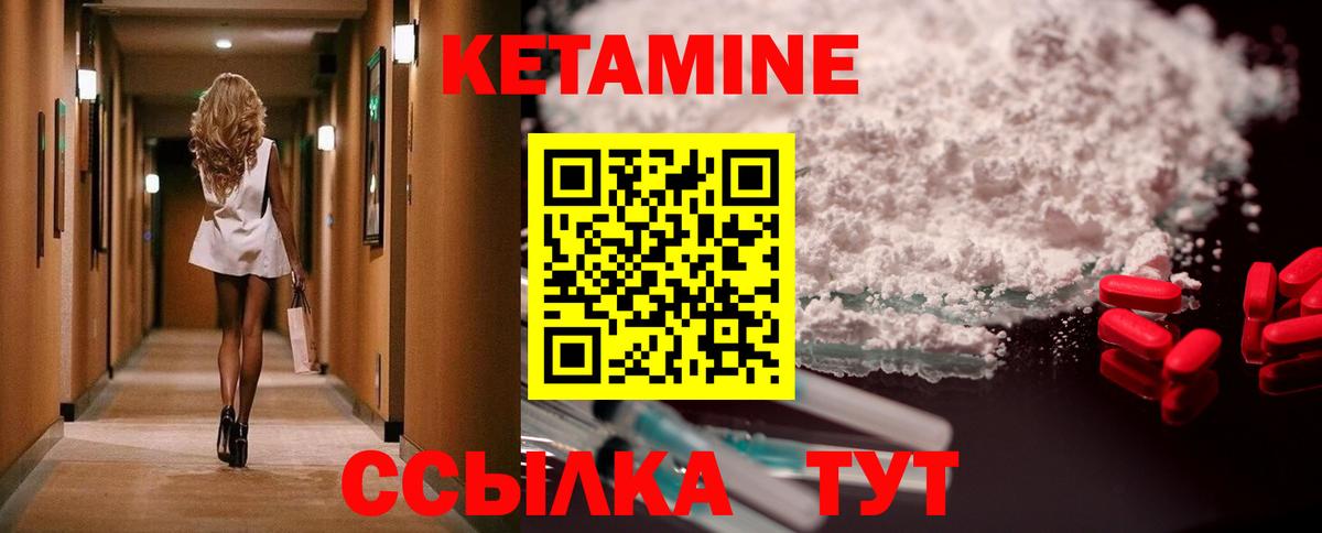 КЕТАМИН ketamine Новозыбков