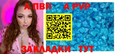 apvp Тара