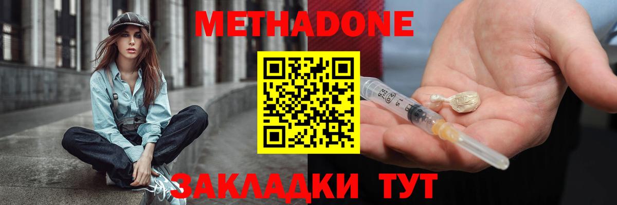 МЕТАДОН VHQ    вход  Новозыбков  Вход с VPN 