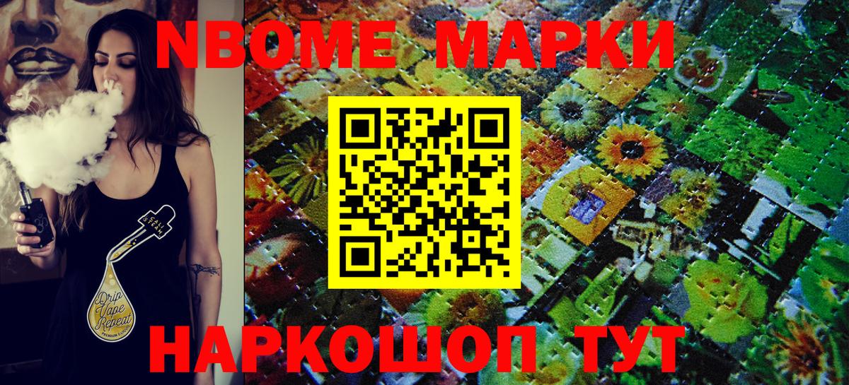 Новозыбков  Марки NBOMe 1500мкг  Вход с VPN 